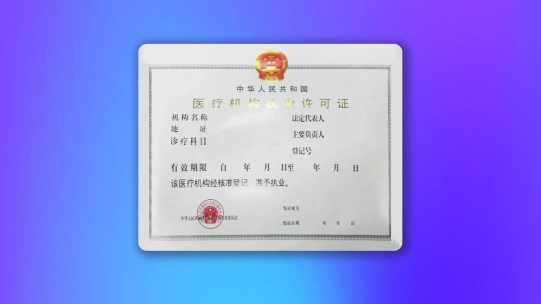 提醒打击非法行医安全就医七个技巧请查收