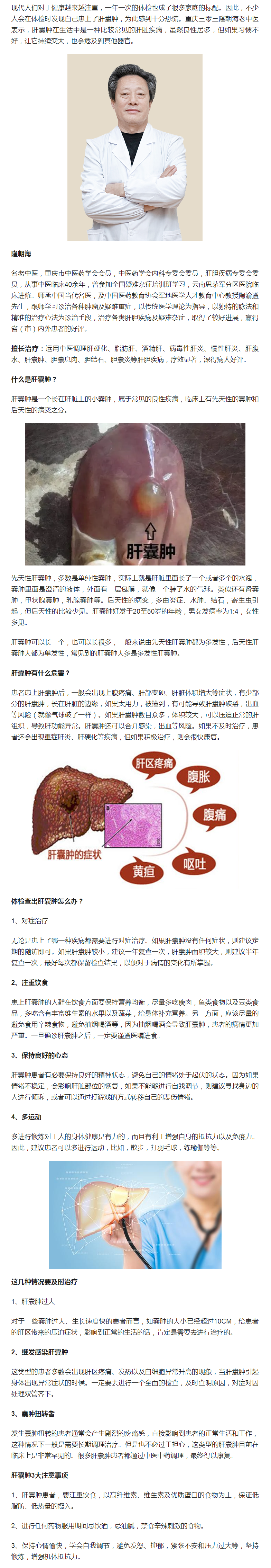 肝囊肿是怎么回事图片