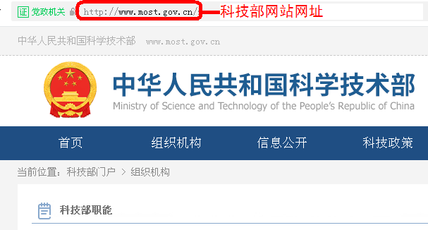 科技部网站截图