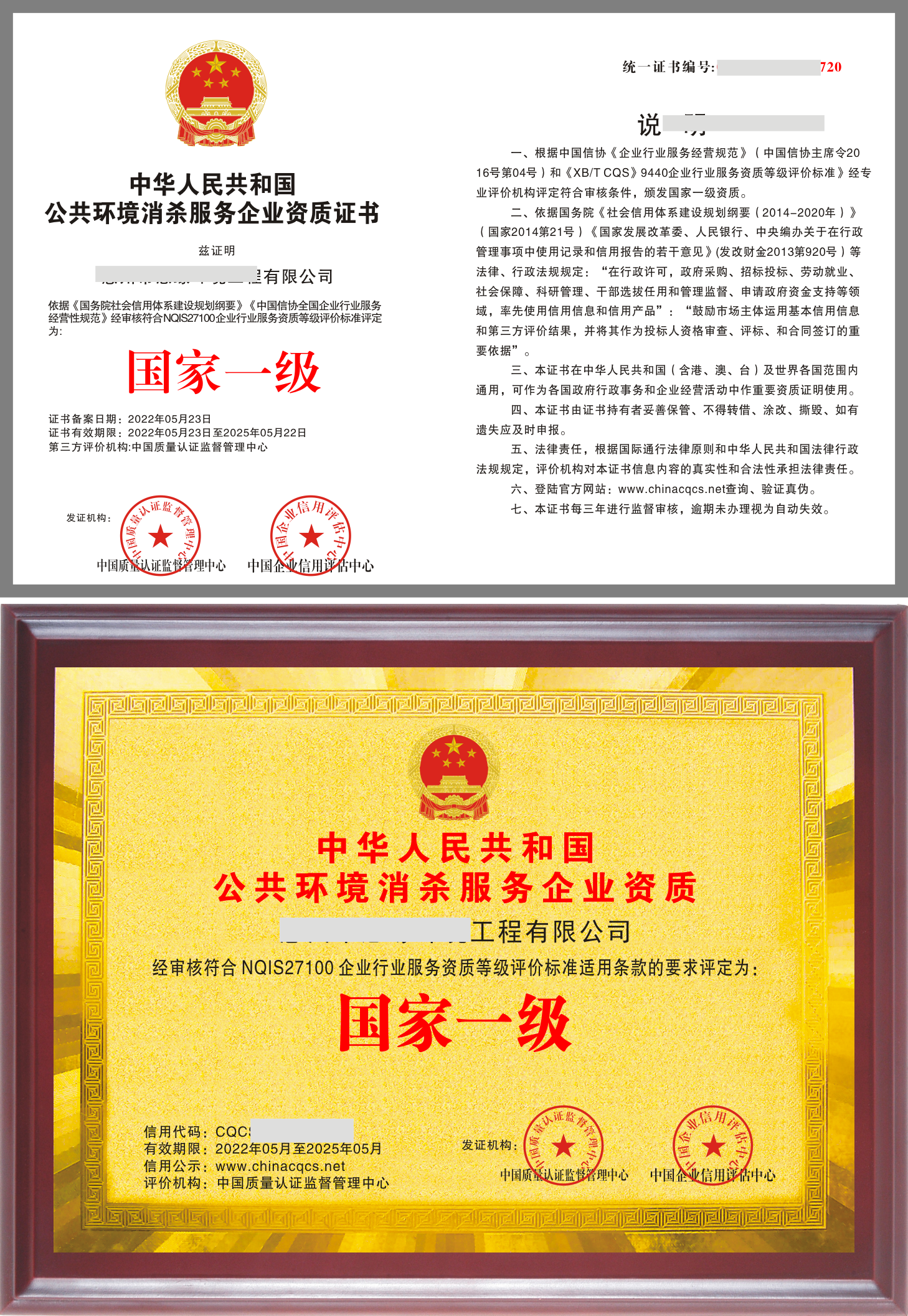 公共环境消杀资质证书