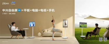 中兴发布27英寸自由屏：平板+电脑+电视+手机4合1