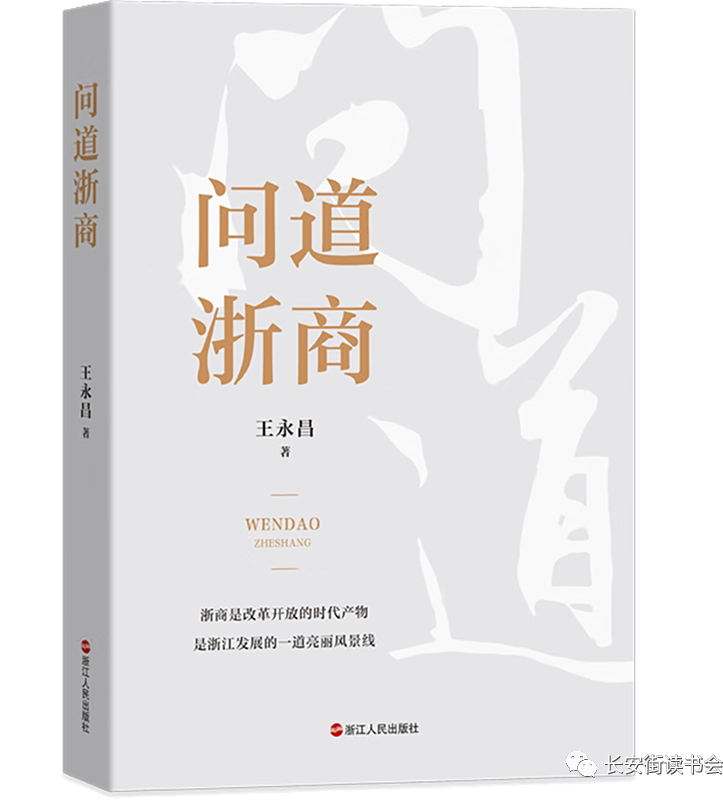 好書推薦丨2024年金華黨政幹部學習推薦書目第一期