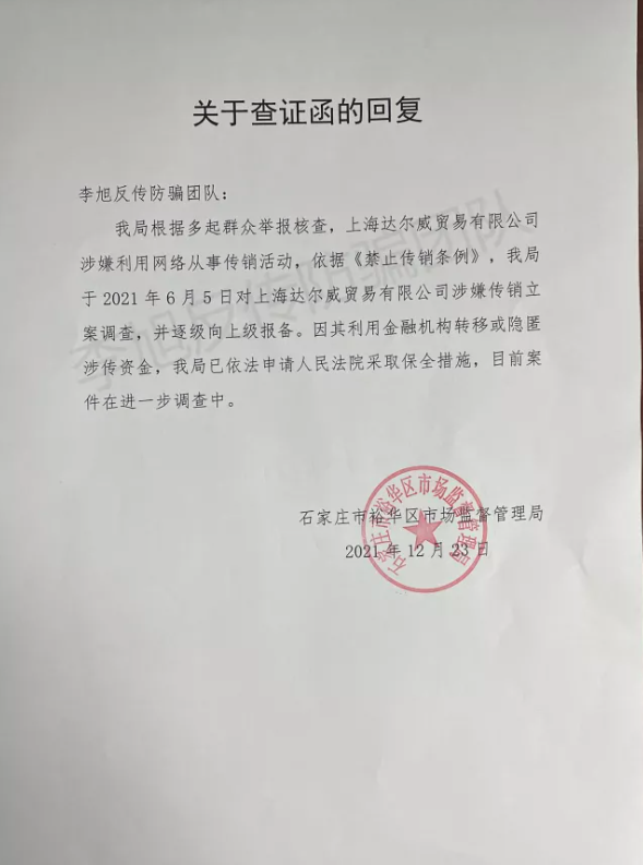 "微商教母"张庭公司被调查,深度绑定徐峥陶虹,类传销手法积累巨额财富