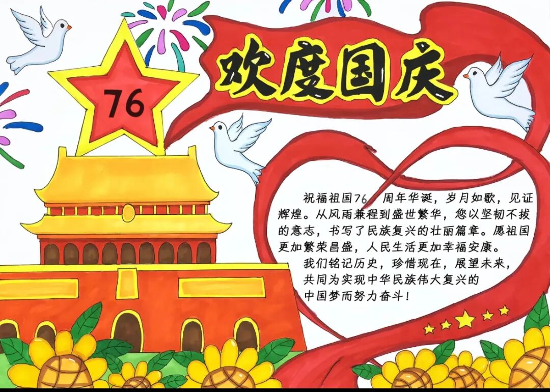 国庆手抄报有这一篇就够了!手抄报模版素材太齐全了