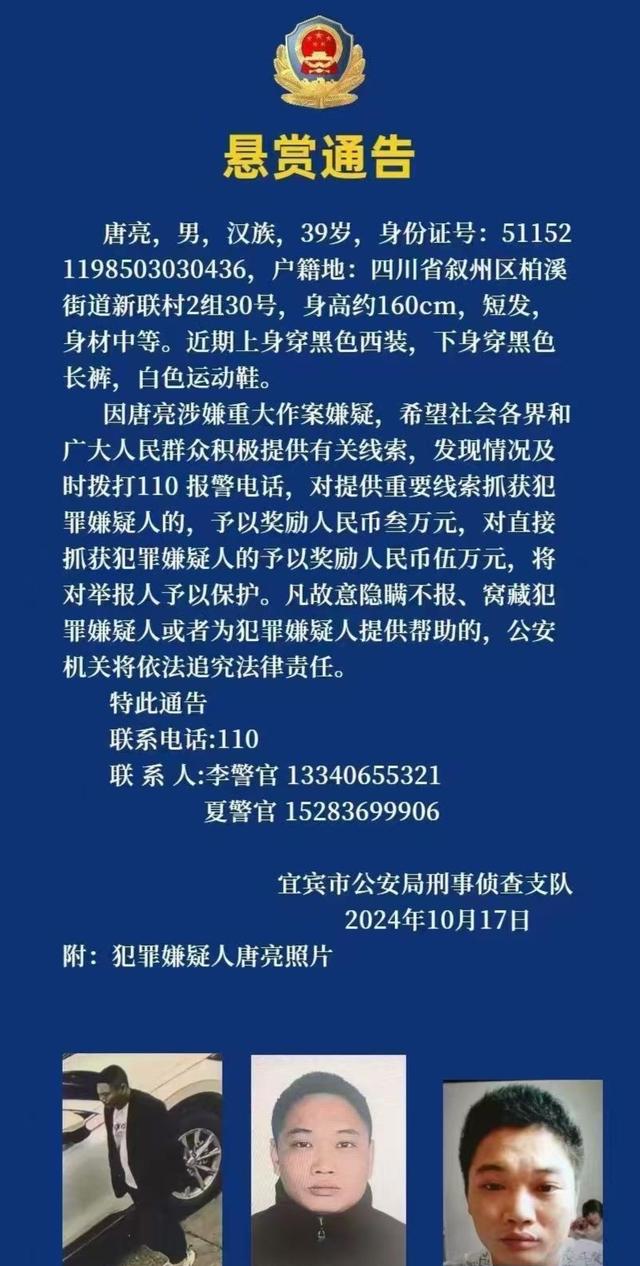 四川宜賓警方懸賞的39歲男子唐亮在云南芒市落網，涉嫌殺害13歲初二女生