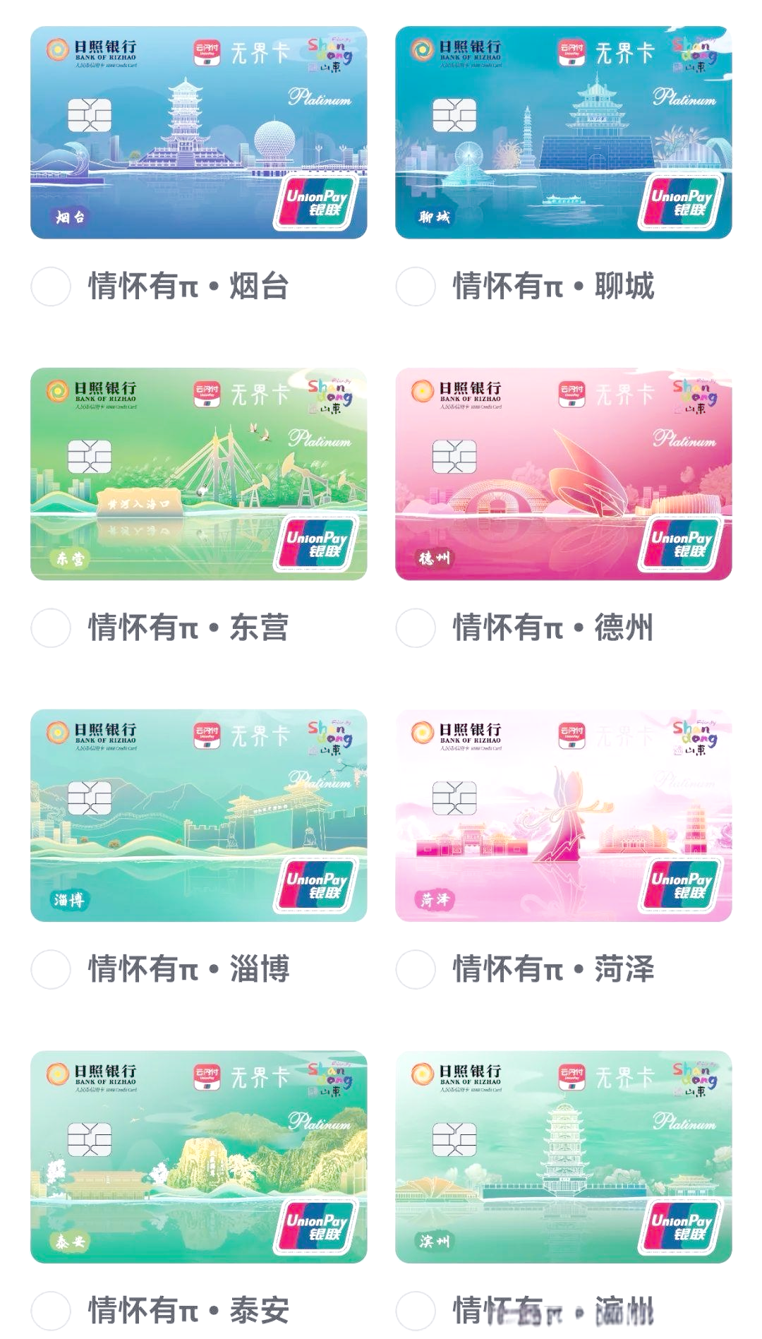 日照银行信用卡:特色业务与丰富活动探秘