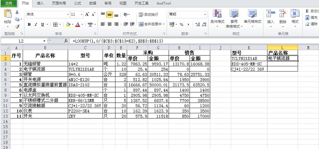 excel中的经典查找引用函数之lookup函数的使用