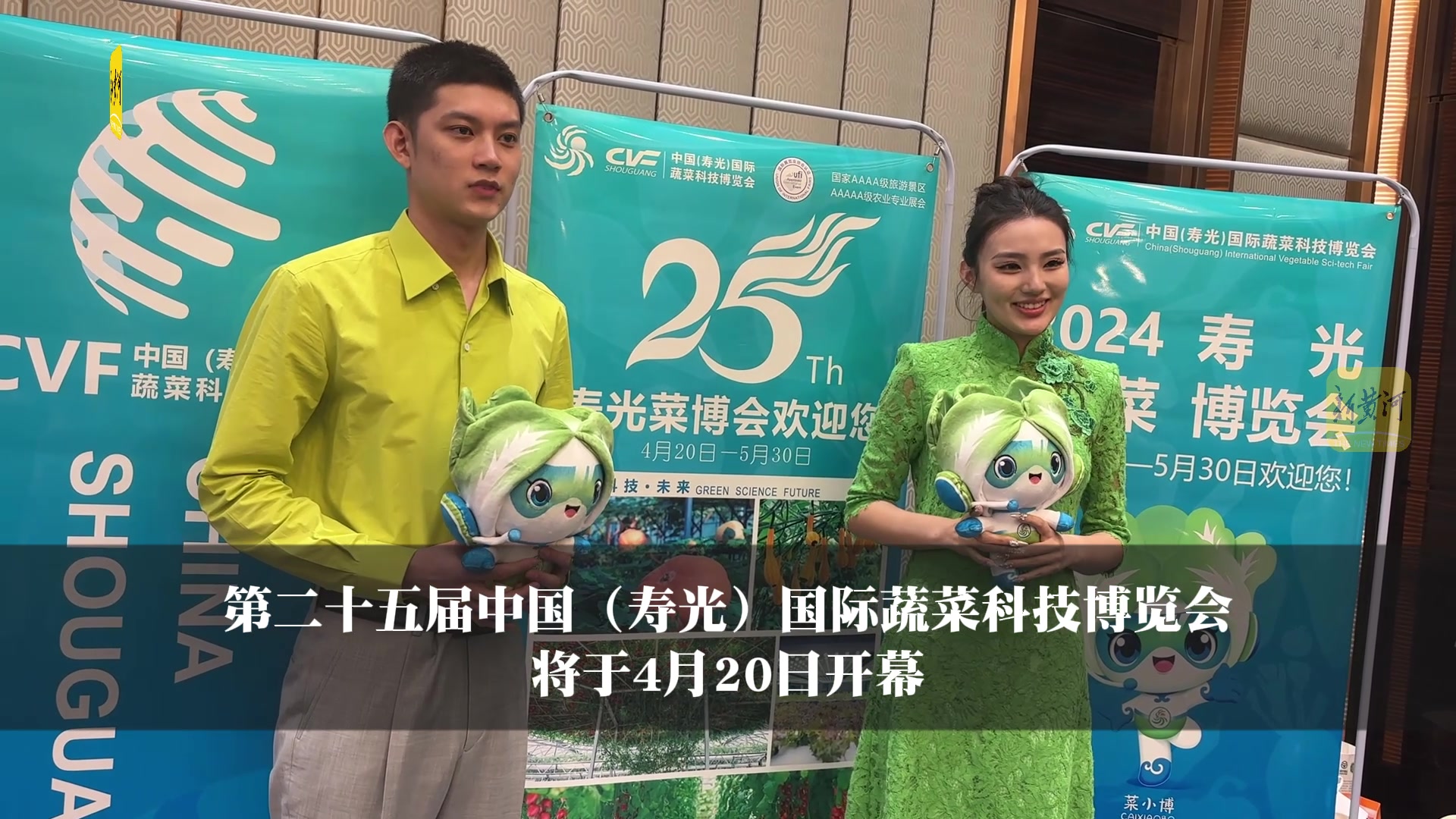 第二十五届中国(寿光)国际蔬菜科技博览会将于4月20日开幕