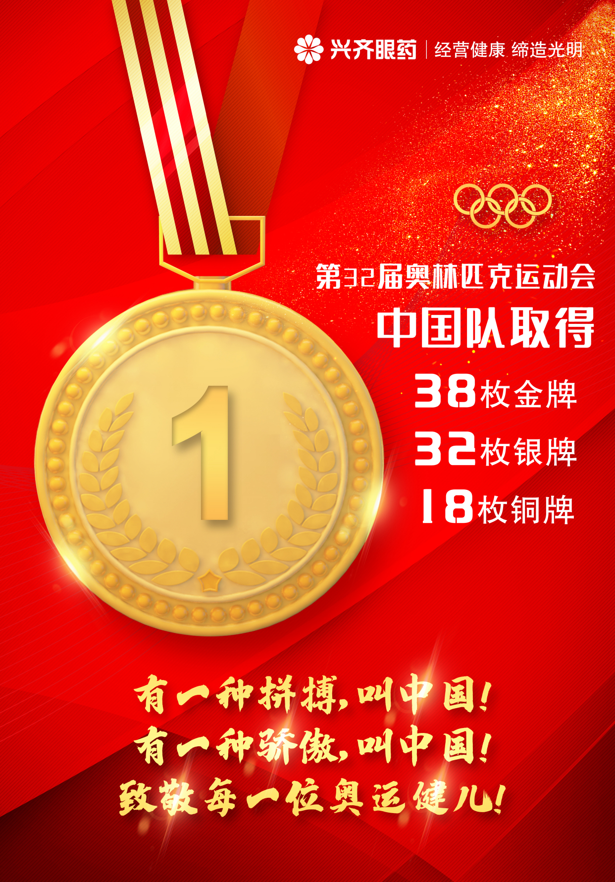 第32界奥林匹克运动会,中国队88枚奖牌收官