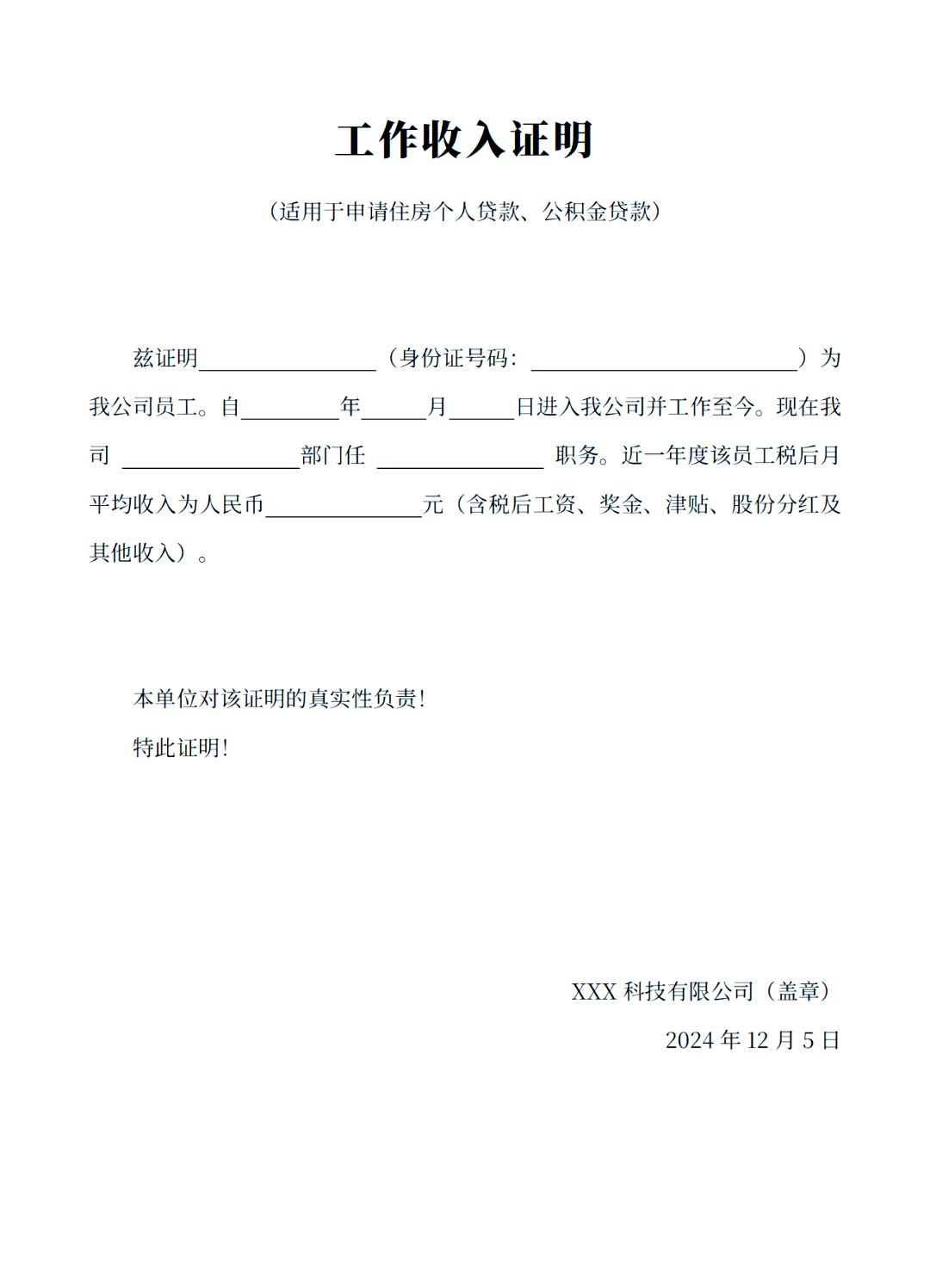 多种收入证明模板