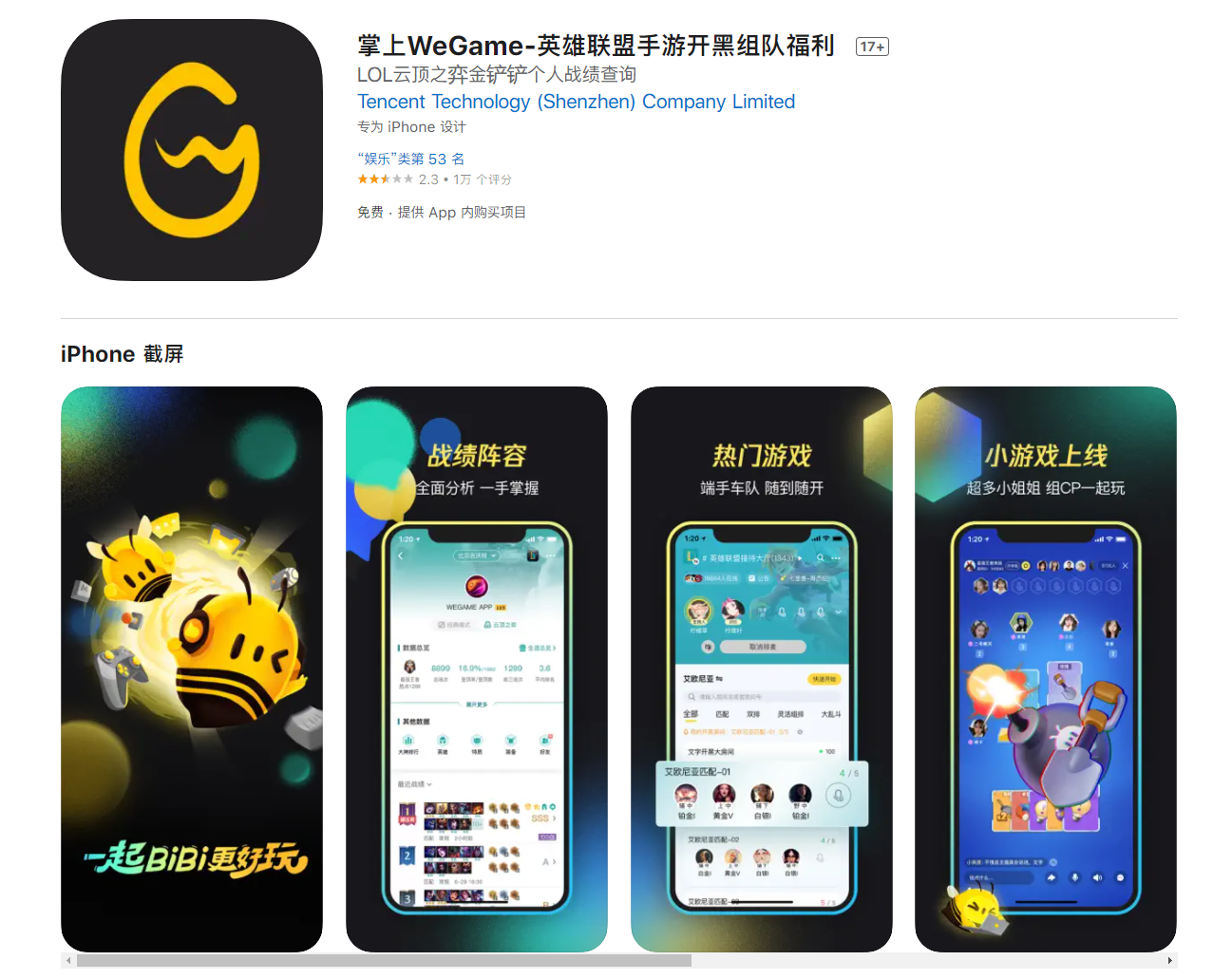 騰訊團隊宣佈《掌上 wegame》將於 9 月 8 號停止運營