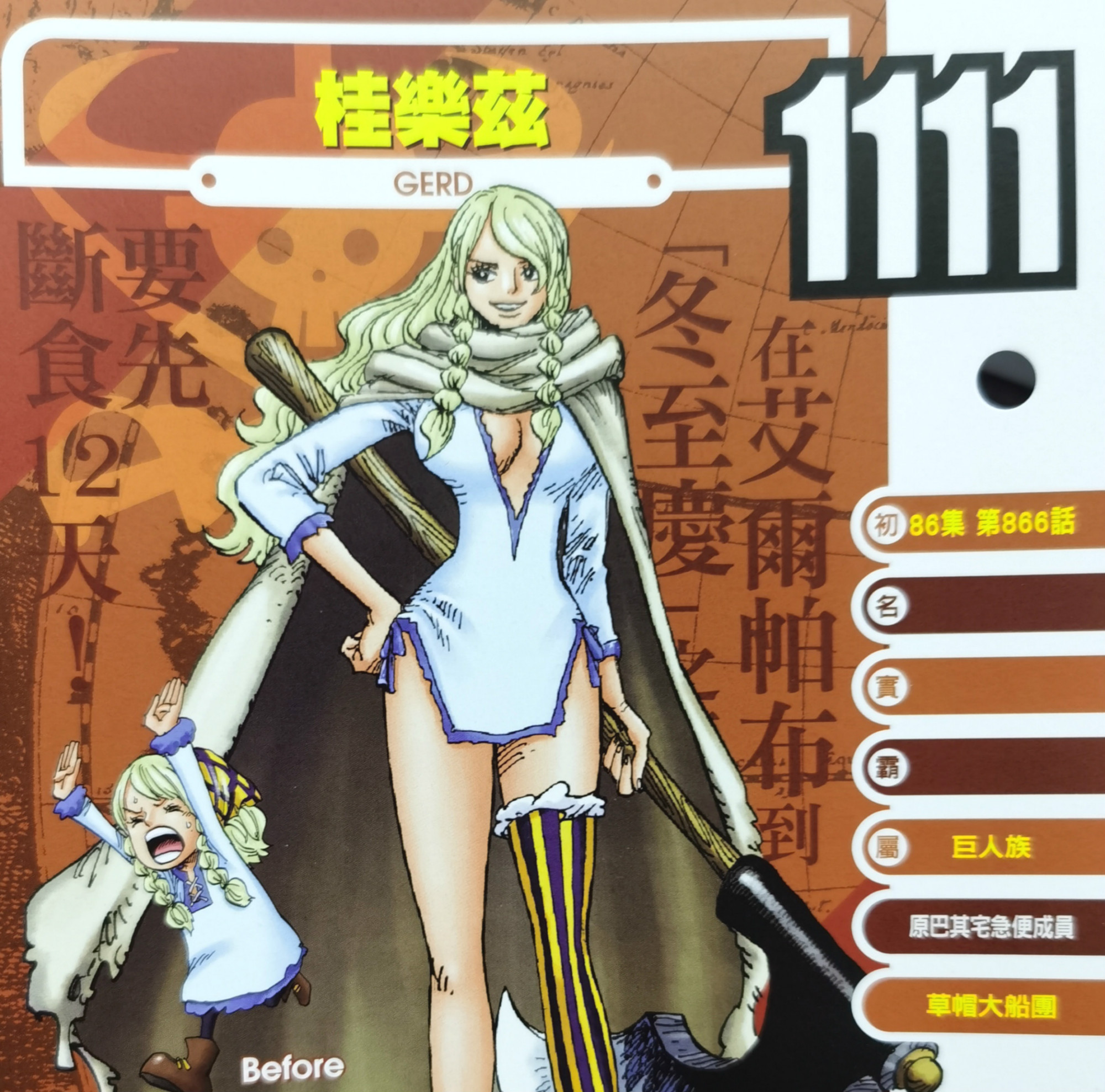 海贼王官方情报:跟大妈感情深厚的美女巨人,是草帽大船团的一员