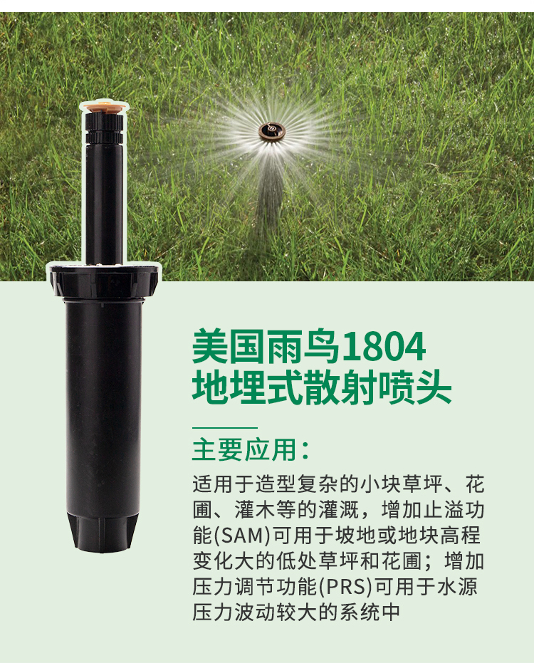 美国雨鸟地埋伸缩喷头1800/1804参数