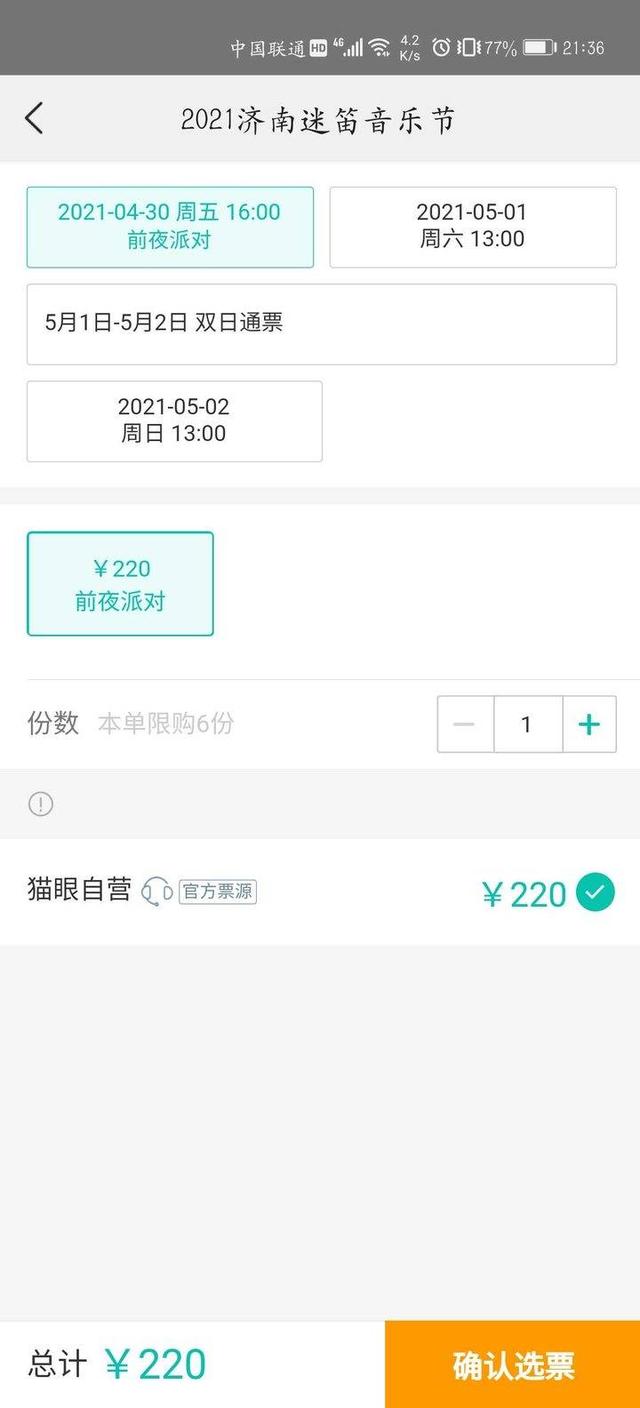 2021济南迷笛音乐节今起开票!二手玫瑰等知名乐队将齐聚济南