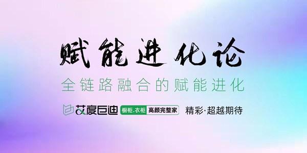 極致定製體驗的終極進化艾度巨迪高顏完整家耀世首發