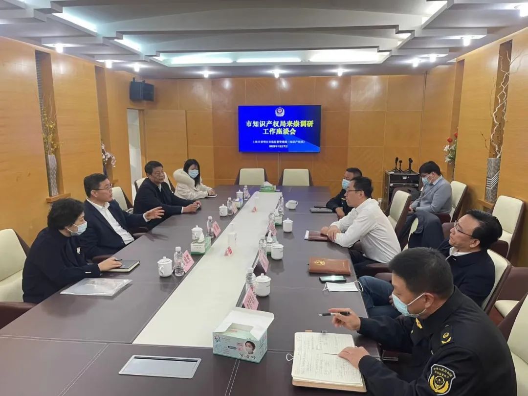 【动态】市知识产权局副局长卫岚带队赴崇明调研