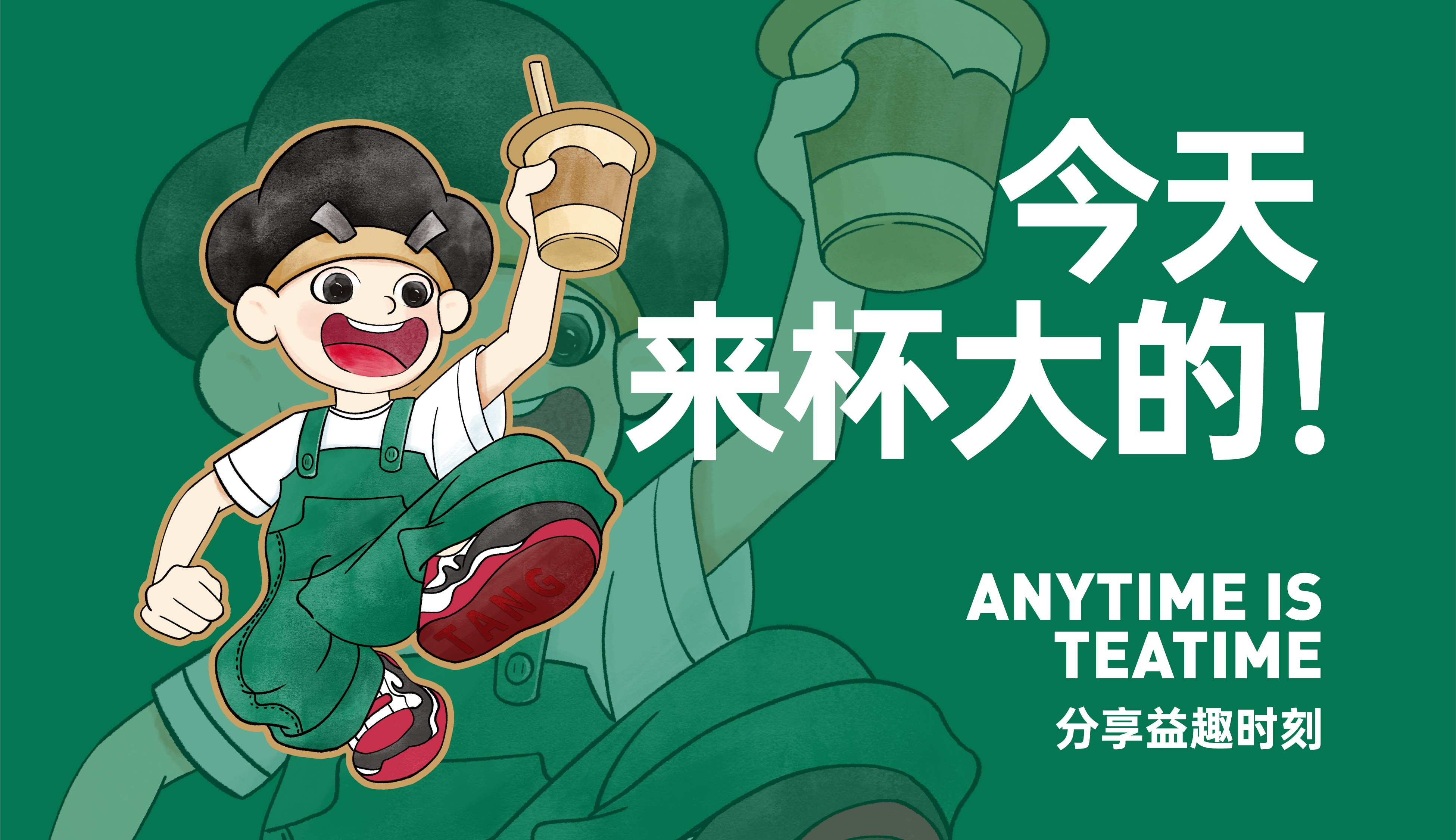 品牌设计集和 益禾堂新生代tang文化社交新茶饮与益禾堂分享益趣