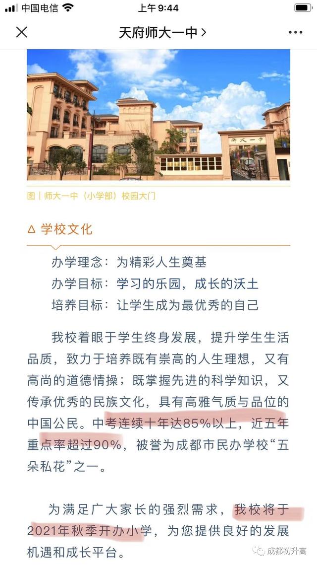 师大一中小学部图片