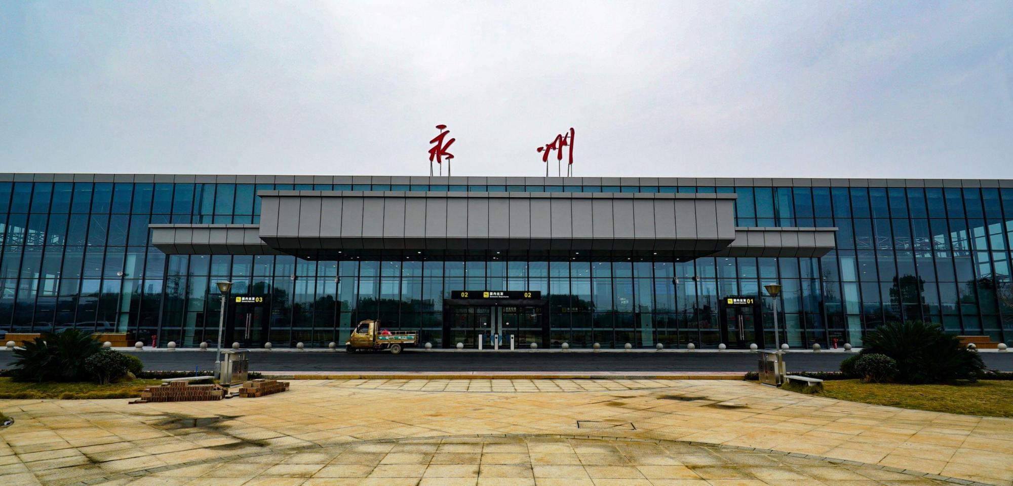 永州零陵机场开启春运模式,致力打造舒适安全的春运之旅