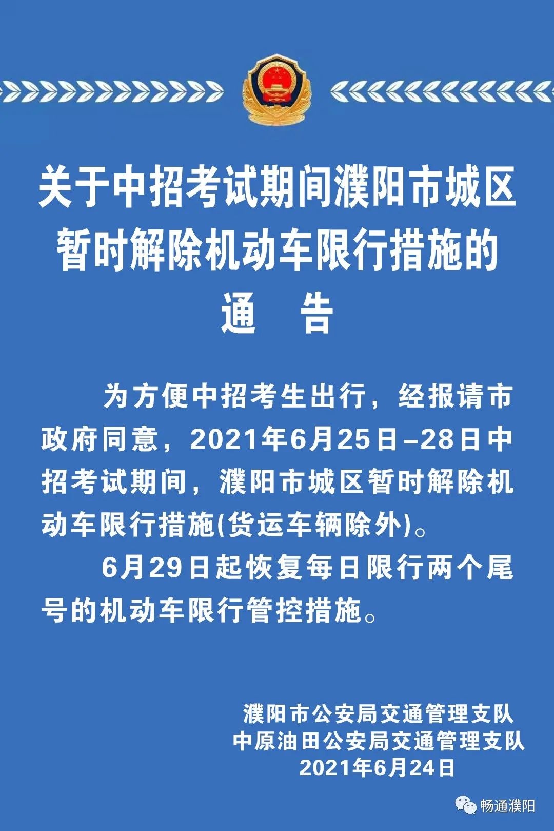 河南濮阳限行区域图图片