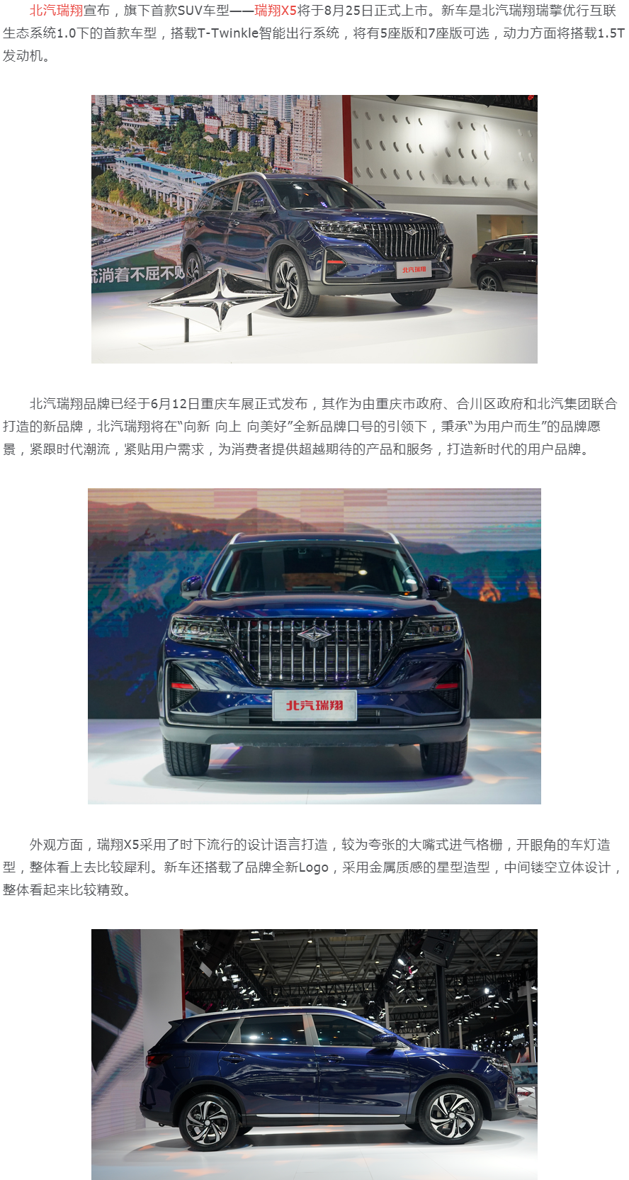 8月25日上市 北汽瑞翔瑞翔x5内饰配置提前曝光