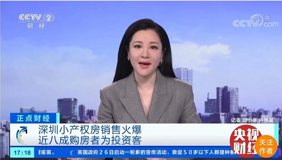 惊呆!21人423次竞价深圳一套没有房产证的房子拍出7万元/平米单价!