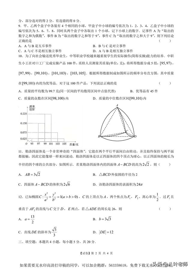 2023金太阳全国100所名校最新高考模拟示范卷(2)答案解析