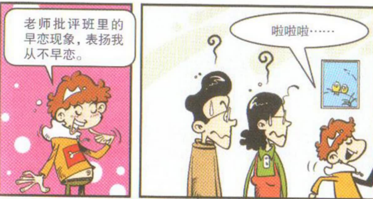 一个谐音梗的笑话!早恋也会被表扬!