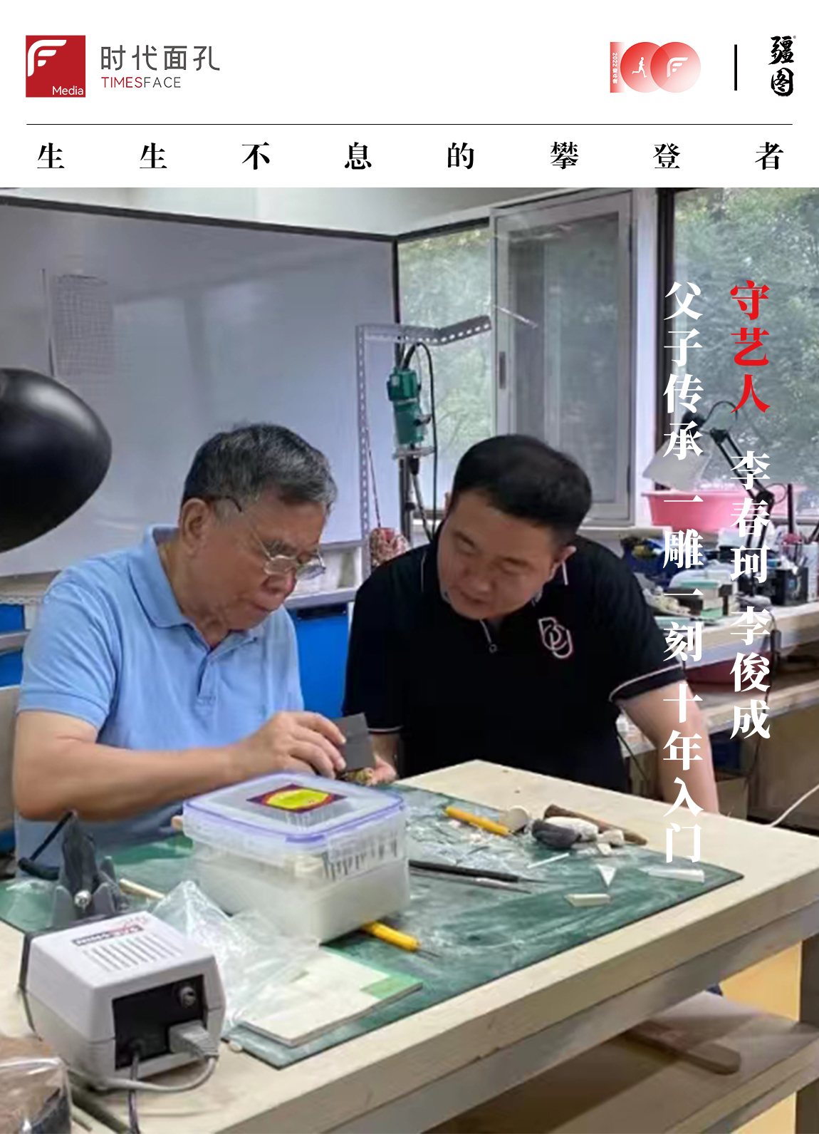 奋斗100|李春珂:一雕一刻,十年入门