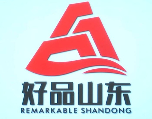 山东发布"好品山东"形象标识