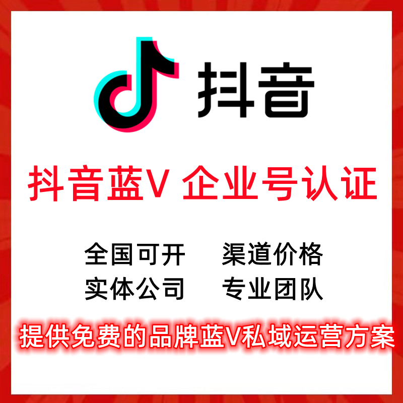 抖音蓝v认证为什么要找代理服务商办理?