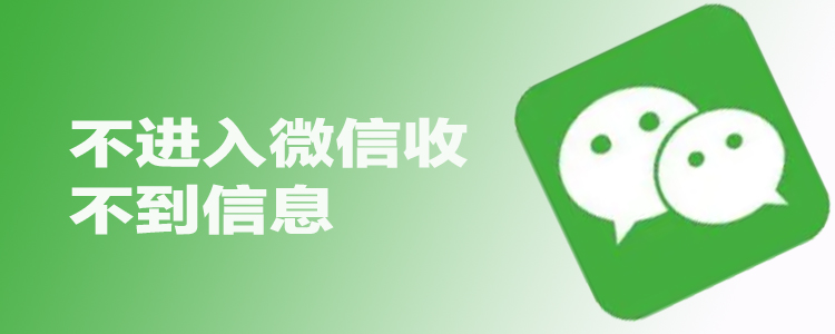 注册微信为什么手机收不到信息