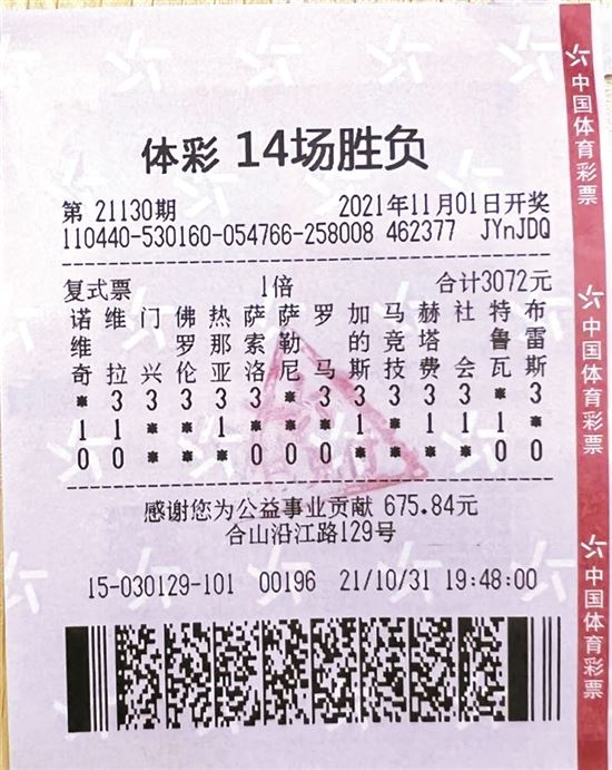 65万 15万 14万!阳江三位球迷揽获足彩大奖