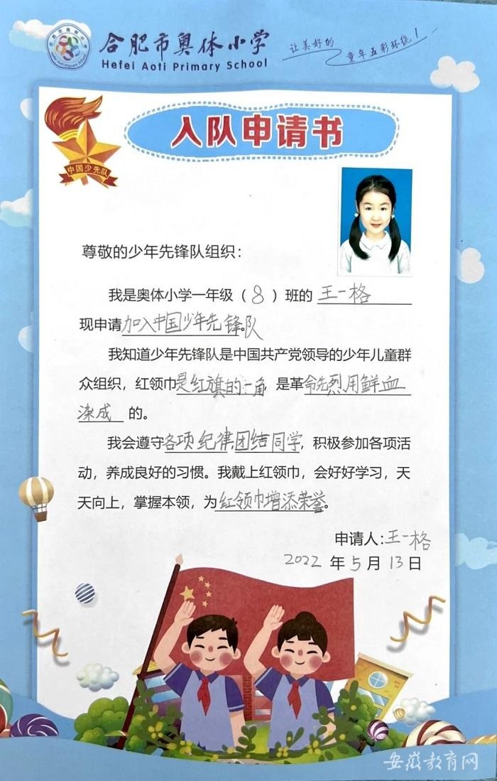 队旗飘扬 雏鹰翱翔 合肥市奥体小学开展入队大闯关活动