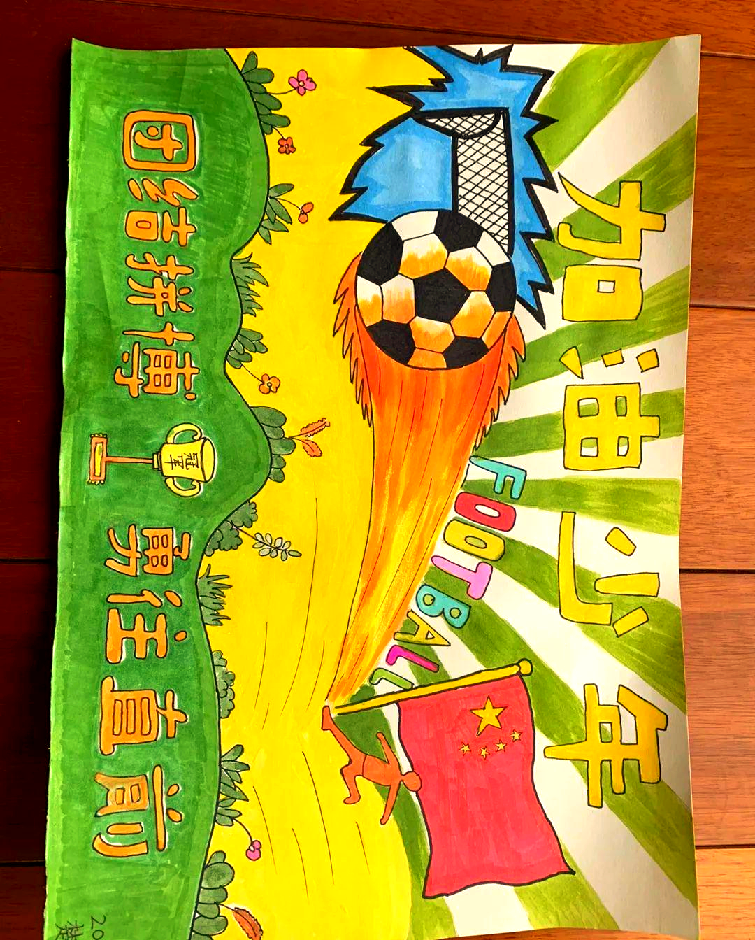 足球绘画:探索运动的多元魅力与文化内涵