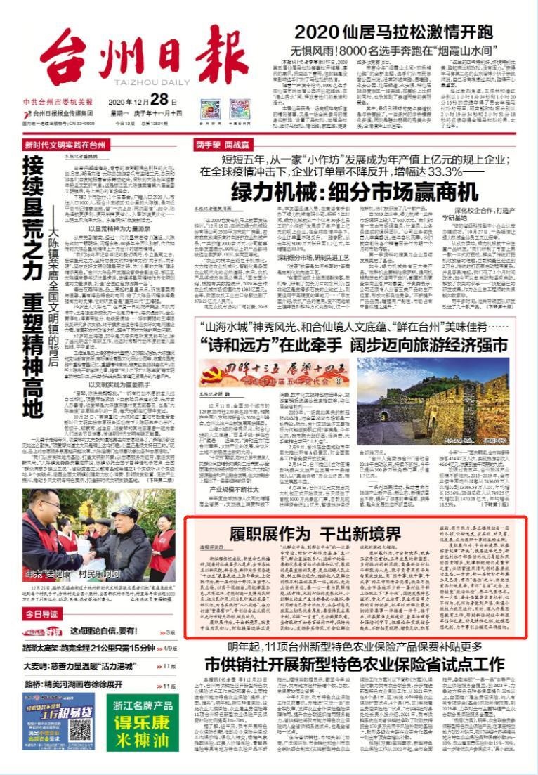 台州日报评论员文章丨履职展作为 干出新境界