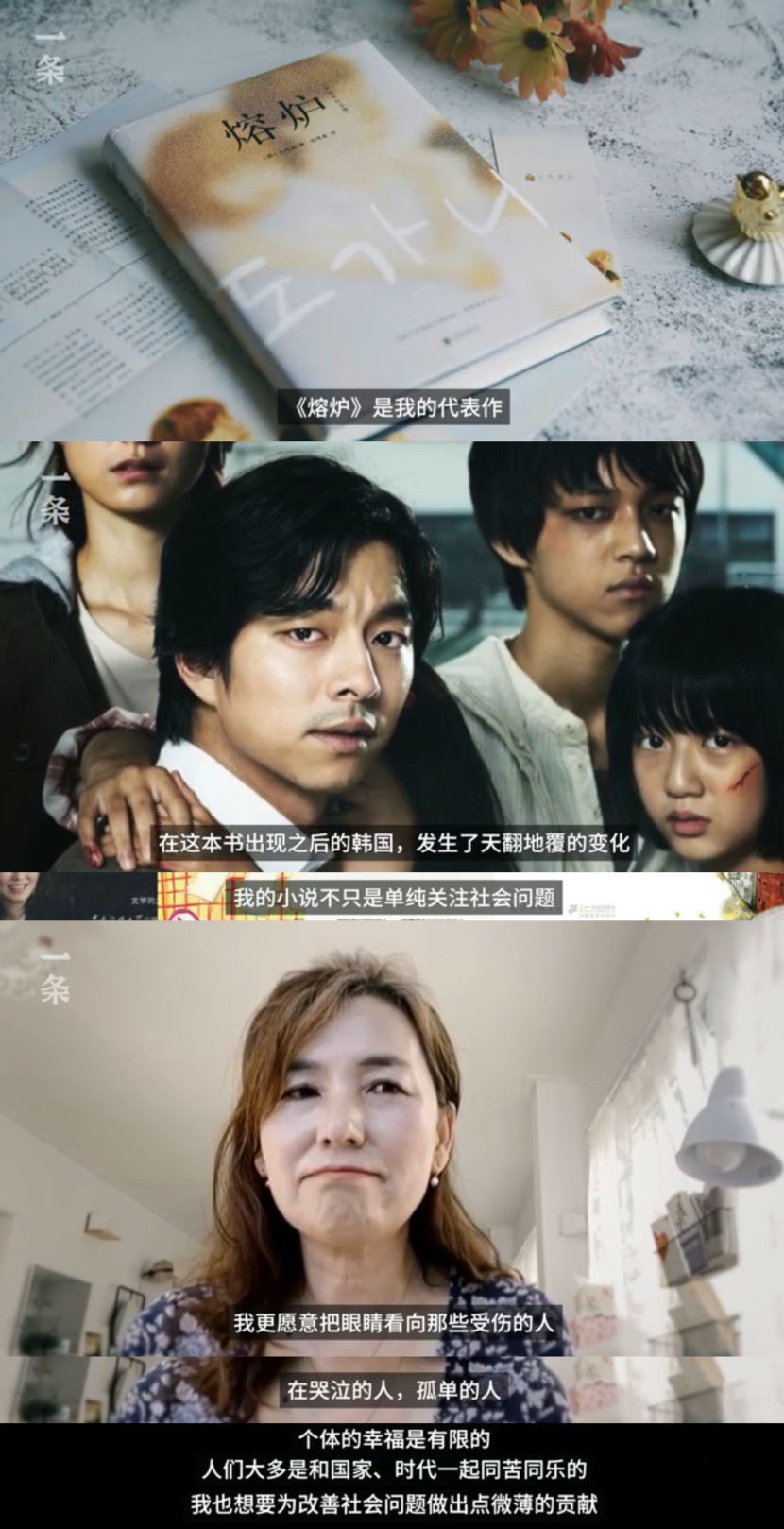 丨专访《熔炉》作者孔枝泳