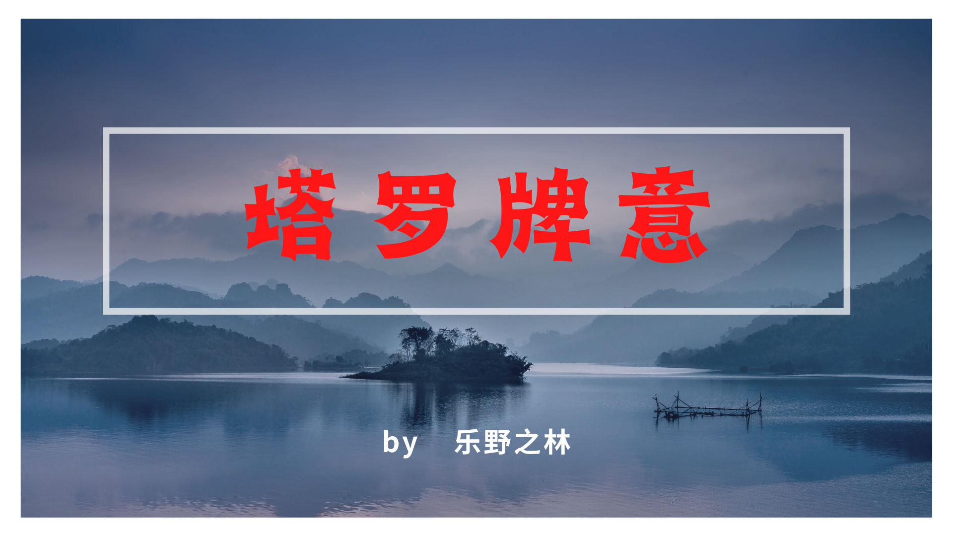 塔罗牌-权杖侍从