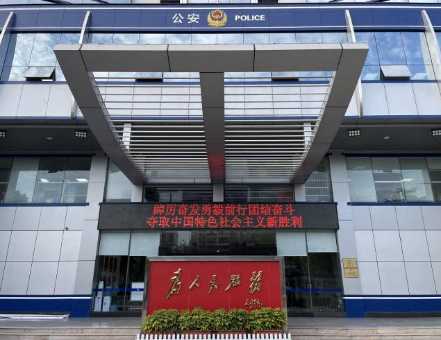 广州市公安局番禺区分局钟村派出所成立于1981年11月15日,2008年被