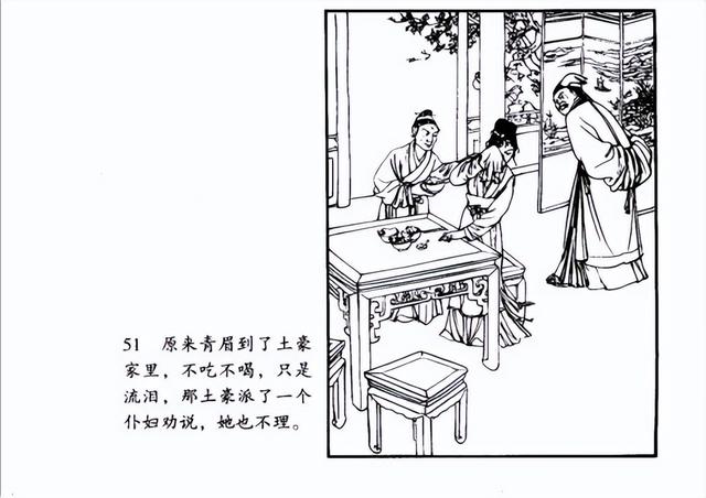 连环画《青眉》|陆俨少绘|狐仙爱上了少年皮匠竺十八