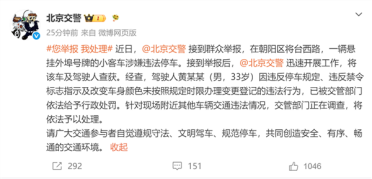 警方通报：黄子韬违停、非法改装车辆被罚