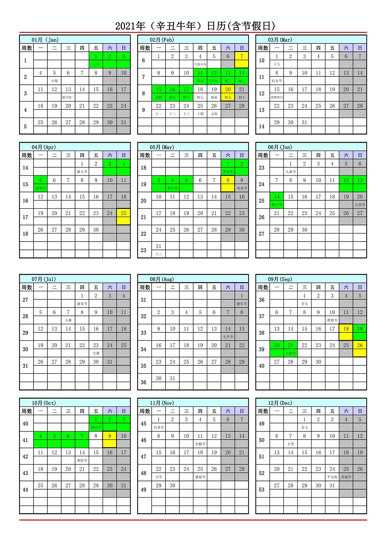 2021 年日历表(a4彩色打印版)终版