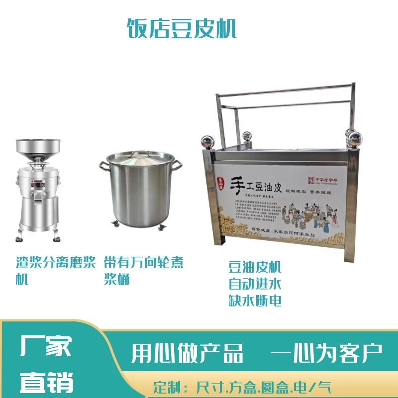 新型豆皮腐竹响铃卷加工设备商用厨房设备豆皮机