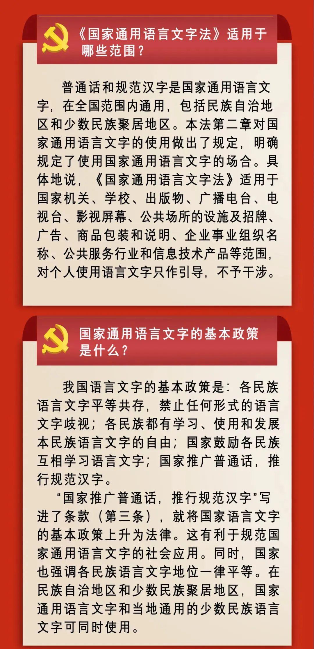 学习《中华人民共和国国家通用语言文字法》