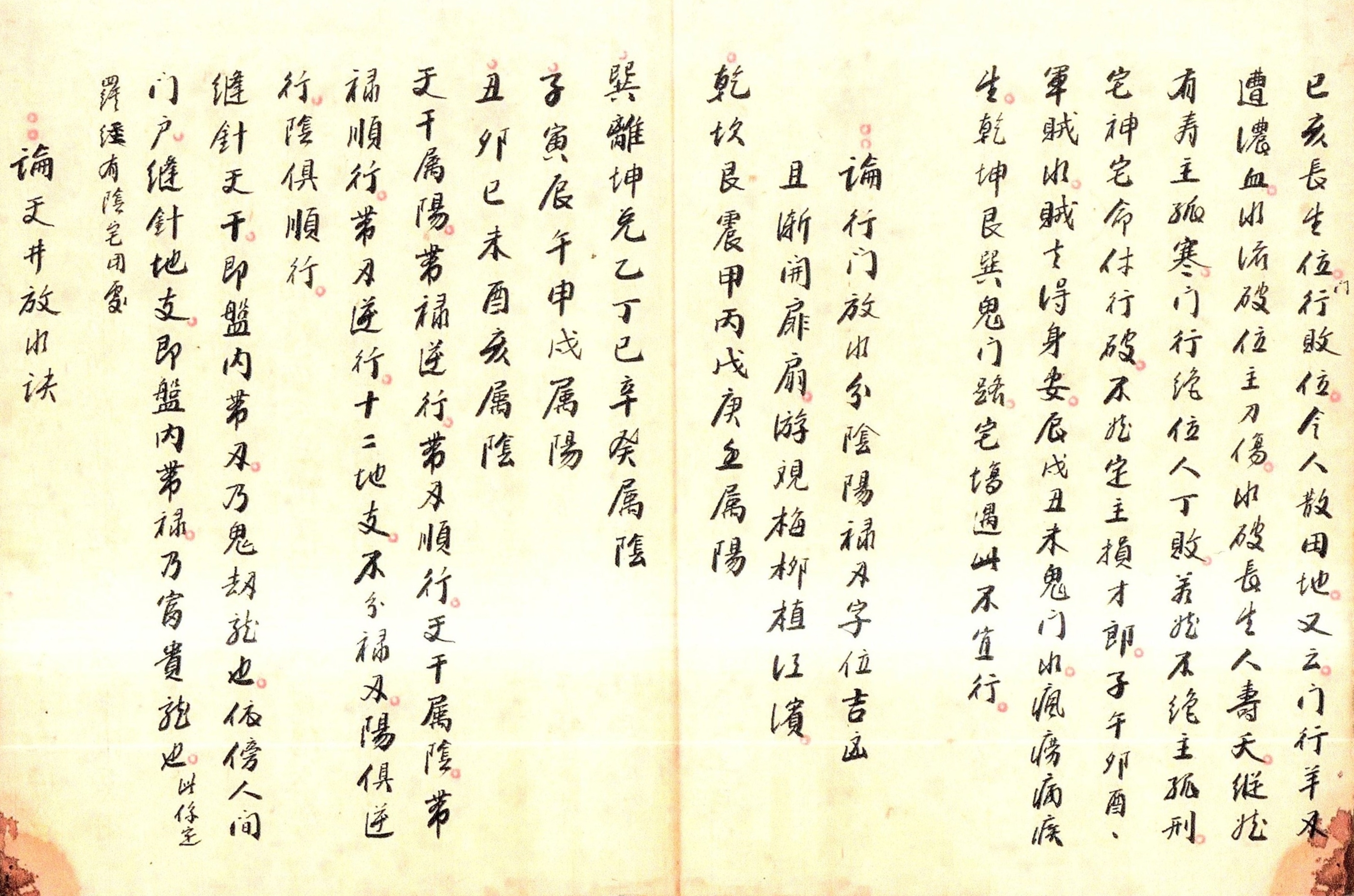 《天井放水秘诀》地理风水秘本古书籍