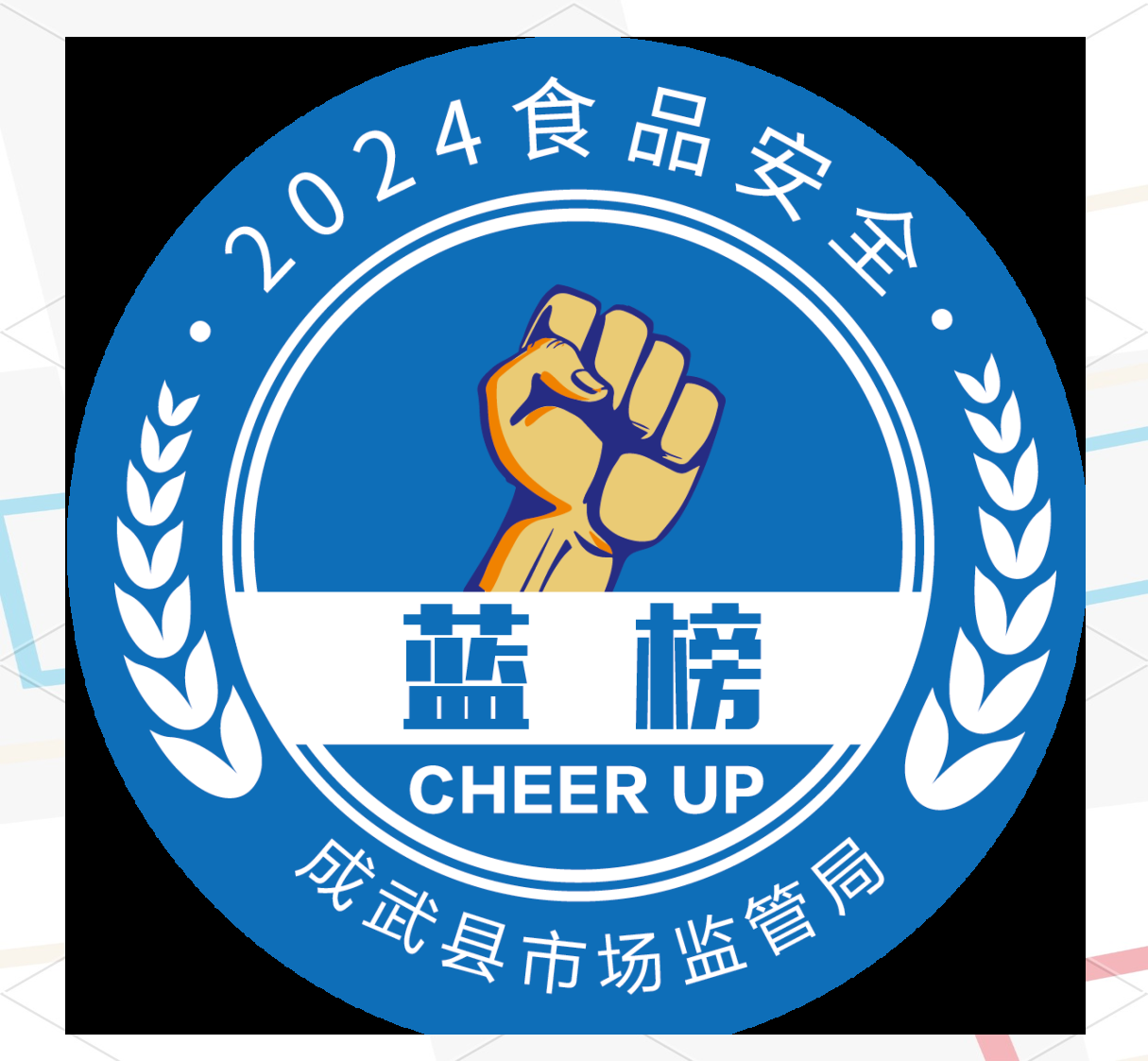 成武县永昌街道多家餐饮单位食品安全情况概览