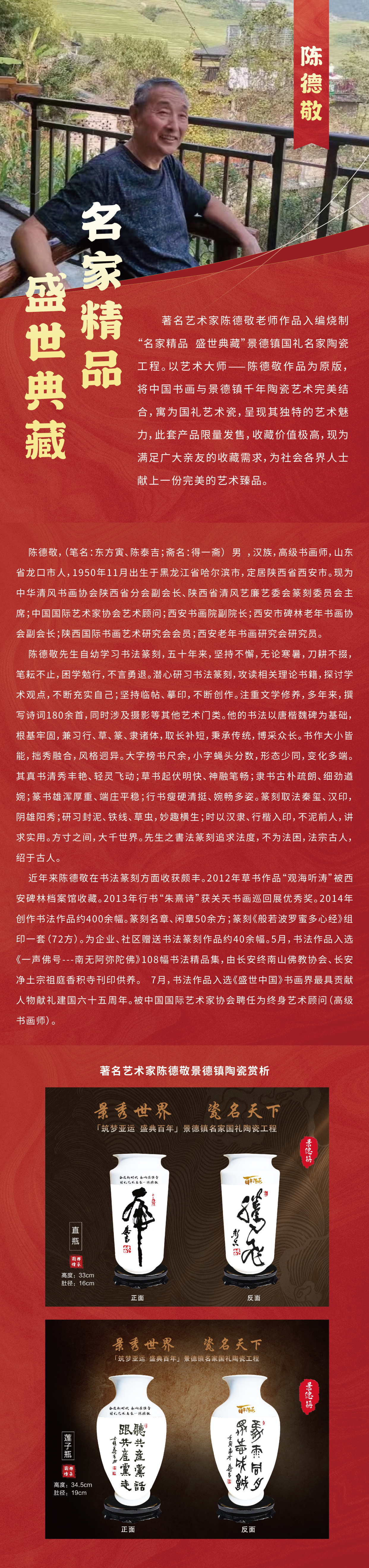 陈德敬—新时代景德"瓷礼"艺术传承人物特别报道