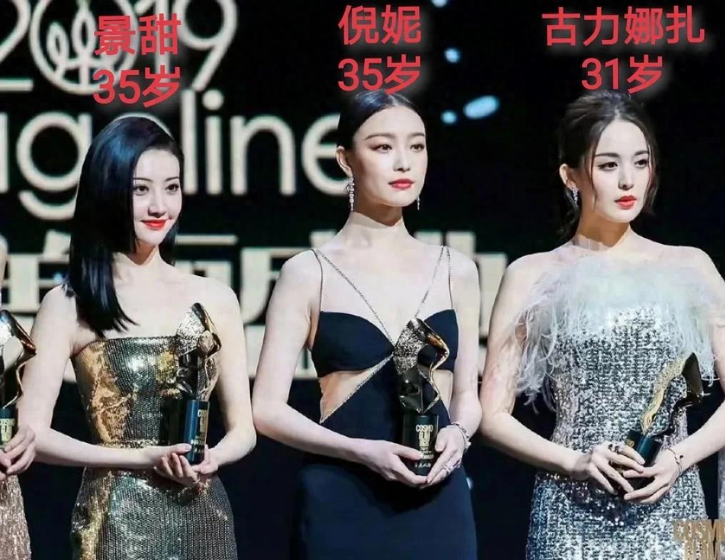 景甜倪妮古力娜扎,三人同台领奖,你觉得谁更胜一筹呢?