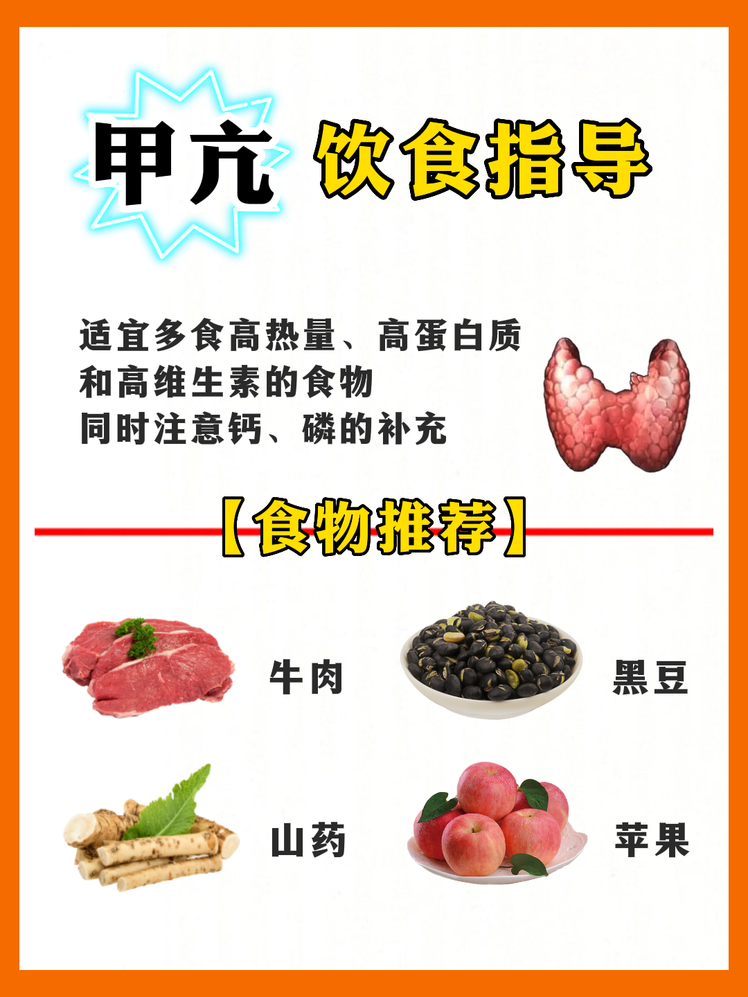 甲亢吃什么食物图片