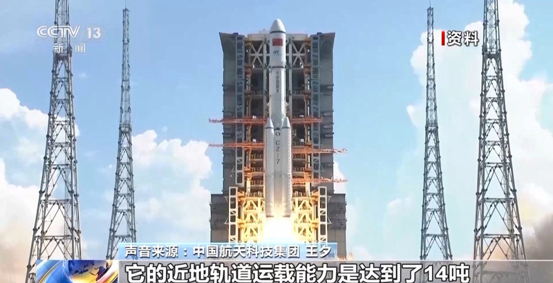 中国航天科技集团成功发射长征七号火箭，近地轨道运载能力达14吨
